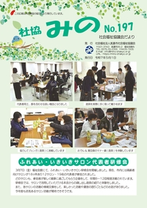 最新号「社協みの」の画像データ