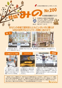 最新号「社協みの」の画像データ