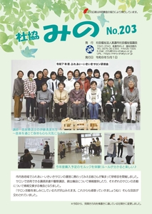 最新号「社協みの」の画像データ